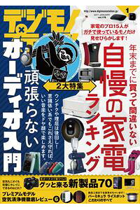 楽天kobo電子書籍ストア デジモノステーション 17年1月号 楽天kobo電子書籍ストア デジモノステーション 17年1月号